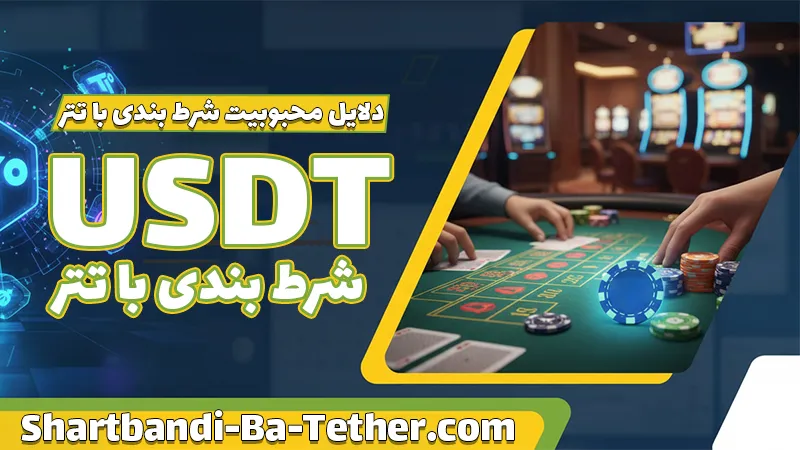 سایت شرط بندی بدون فیلتر